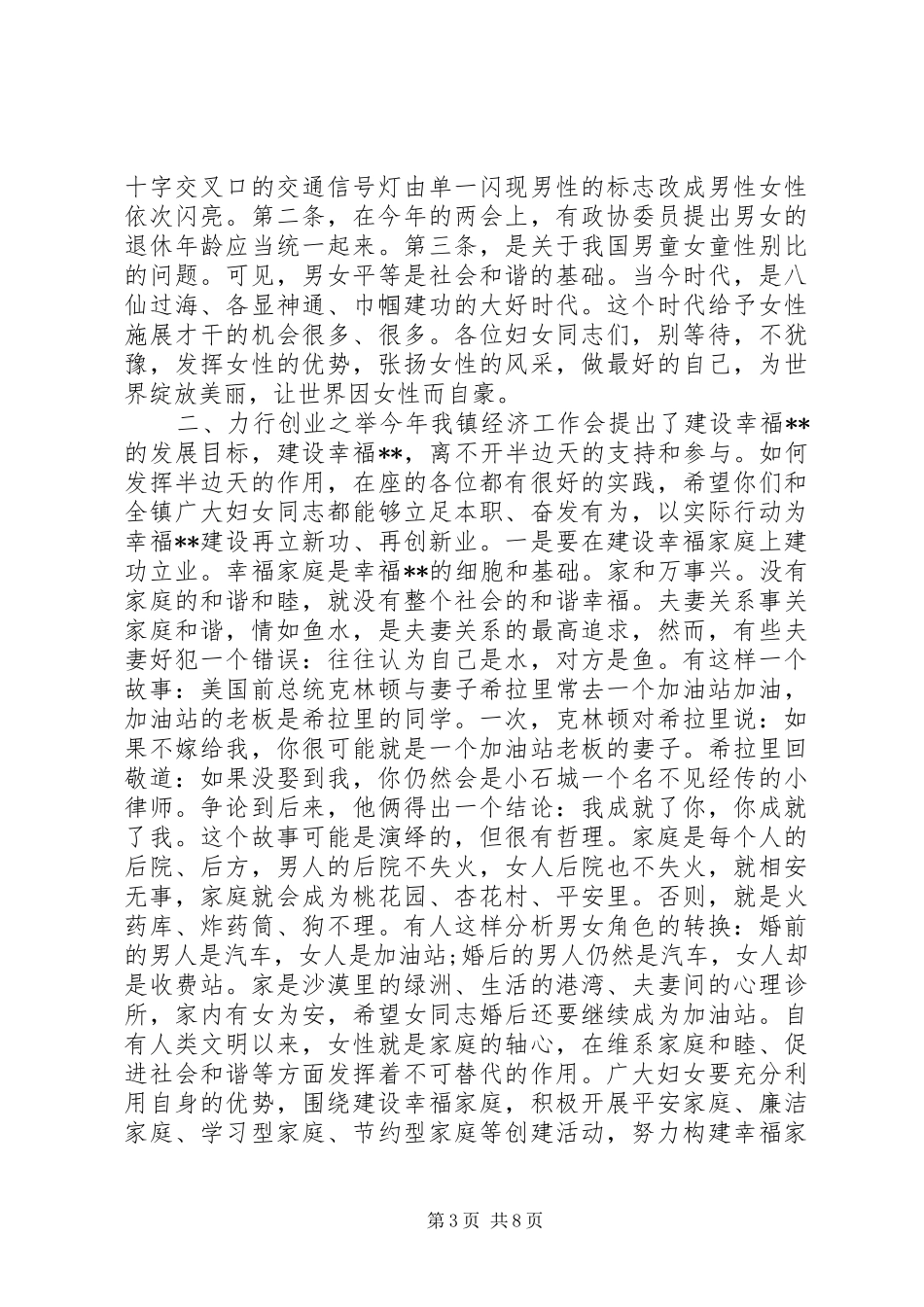 三八妇女节表彰大会演讲稿_第3页