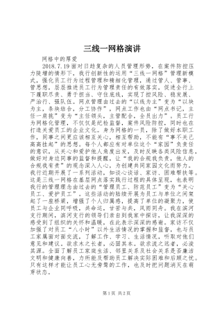 三线一网格演讲稿