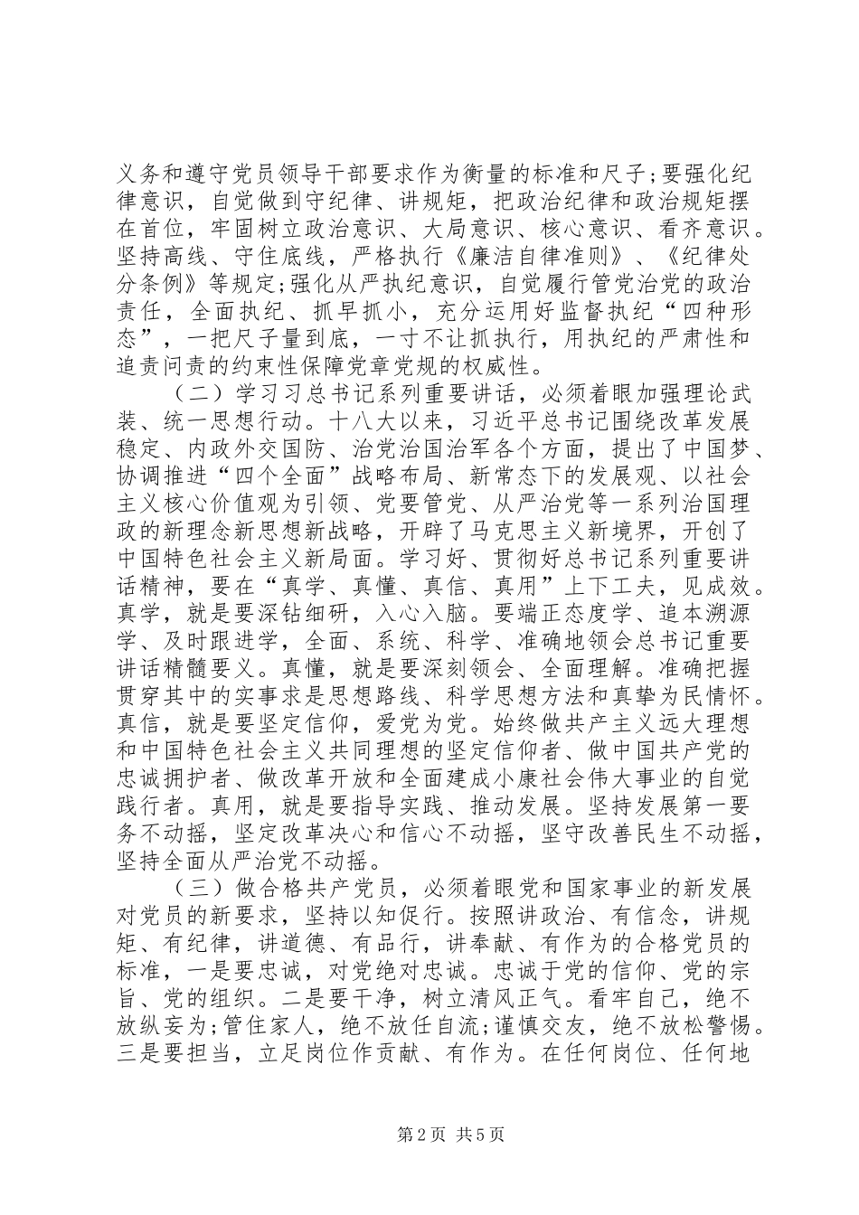 两学一做会议的讲话发言稿_第2页