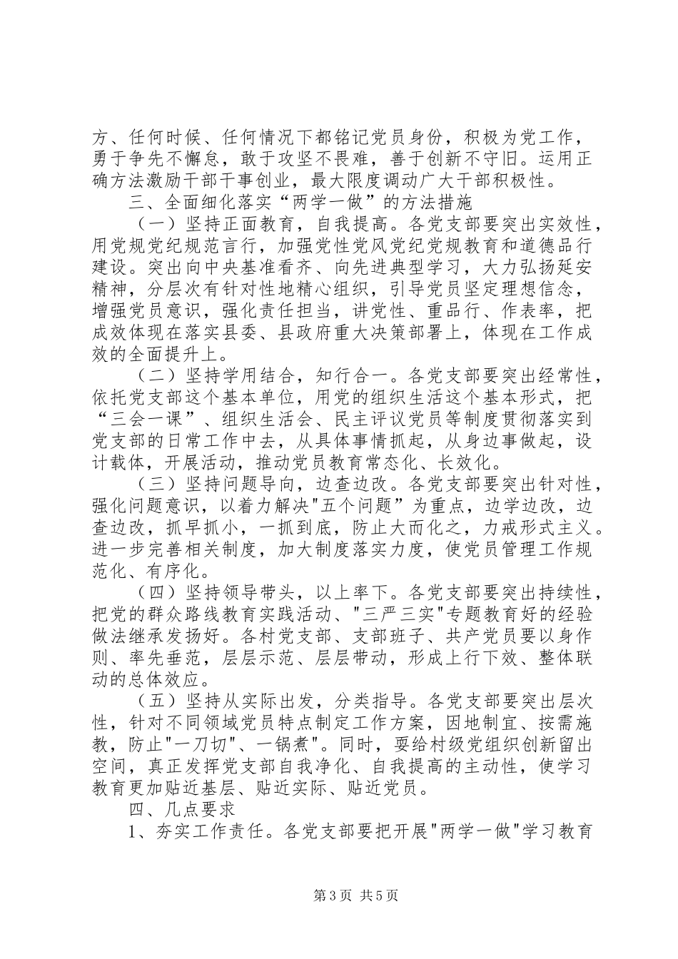 两学一做会议的讲话发言稿_第3页
