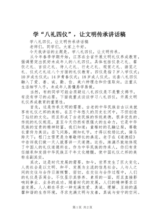 学“八礼四仪”，让文明传承讲话发言稿