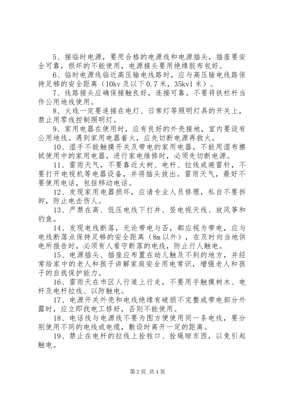 用电常识宣传的讲话发言稿_第2页