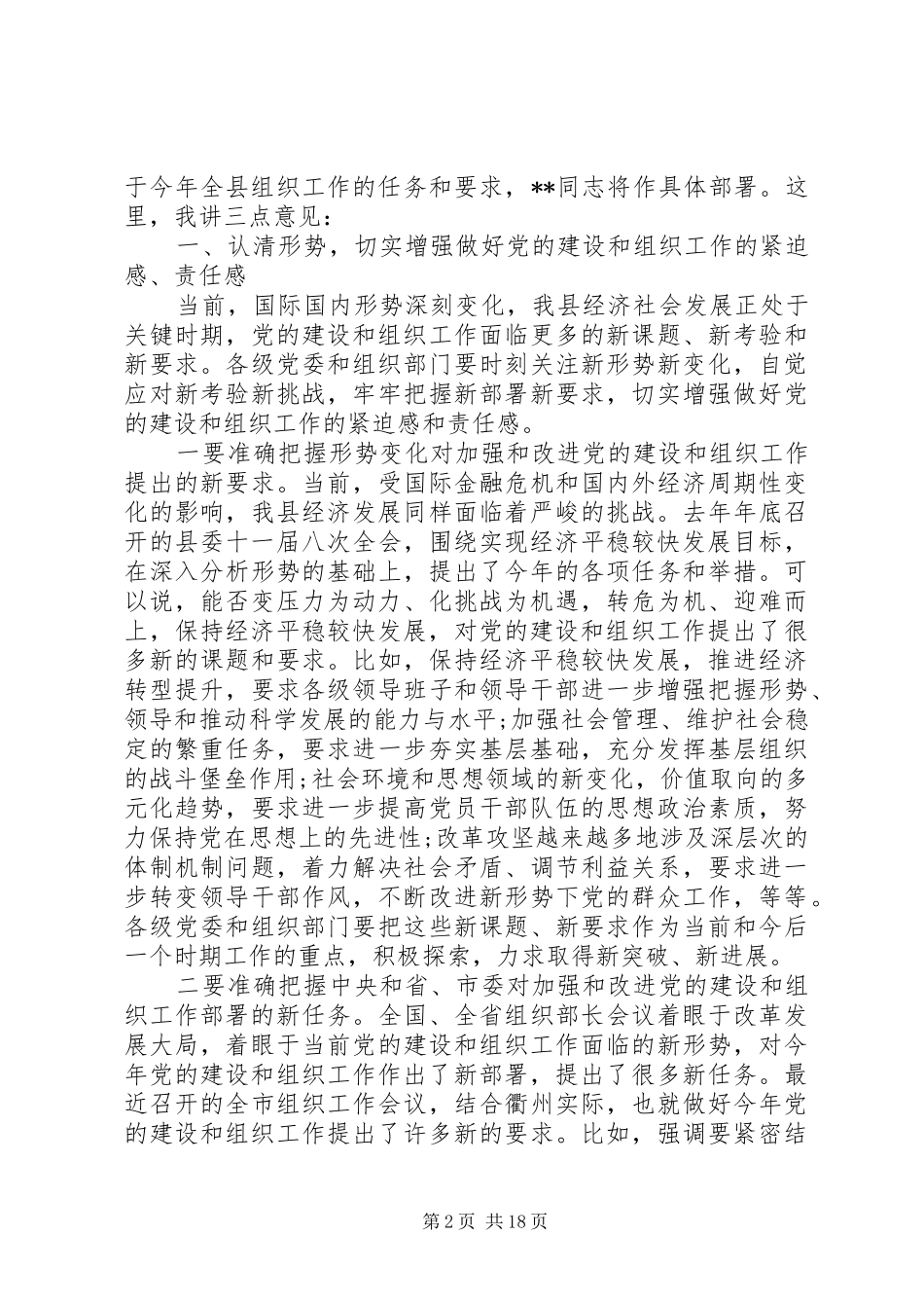 县组织工作会议讲话发言稿_第2页