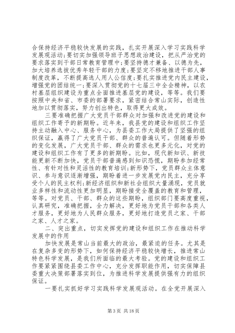 县组织工作会议讲话发言稿_第3页