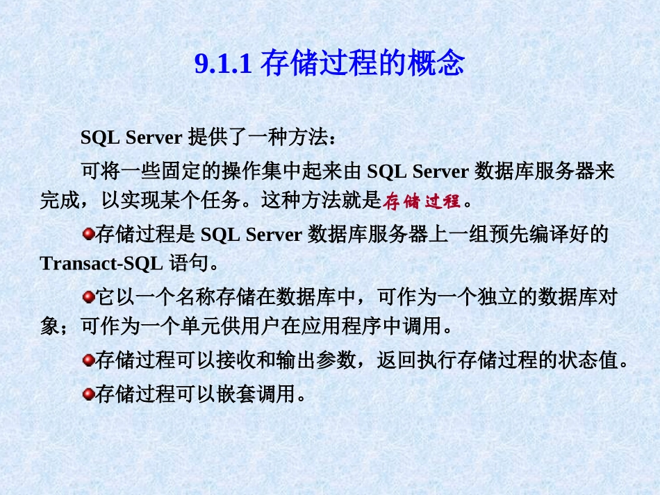 第9章存储过程_第2页