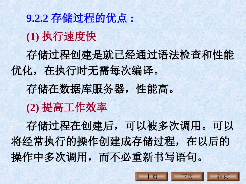 第9章存储过程_第3页