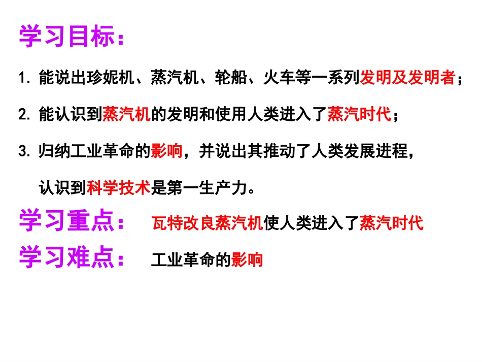 第13课第一次工业革命(公开课)_第3页