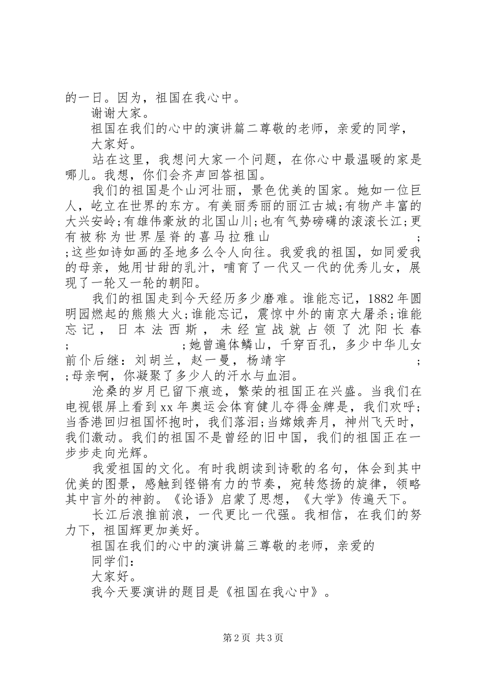 祖国在我们的心中的演讲稿大全_第2页
