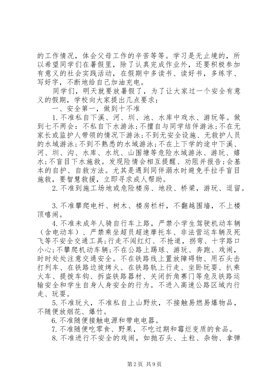 春季小学闭学式讲话发言稿_第2页