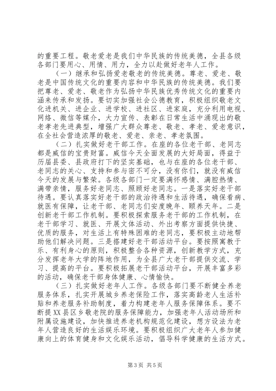 县长XX年全县老干部座谈会讲话发言稿_第3页