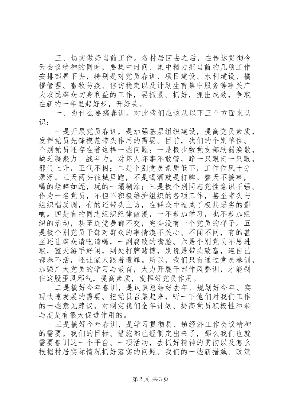 镇党员春训动员大会领导讲话发言稿_第2页