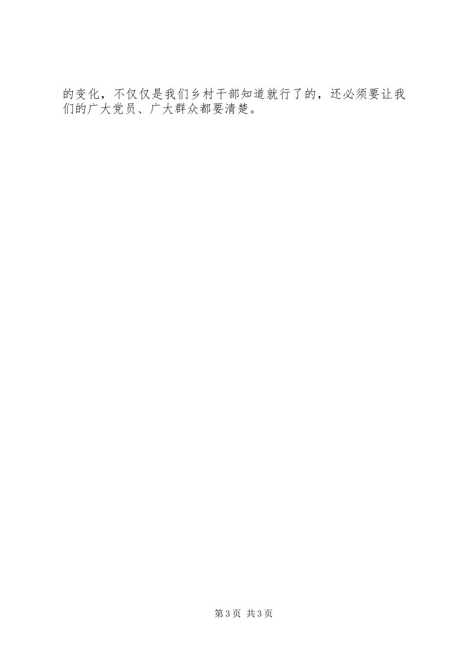 镇党员春训动员大会领导讲话发言稿_第3页