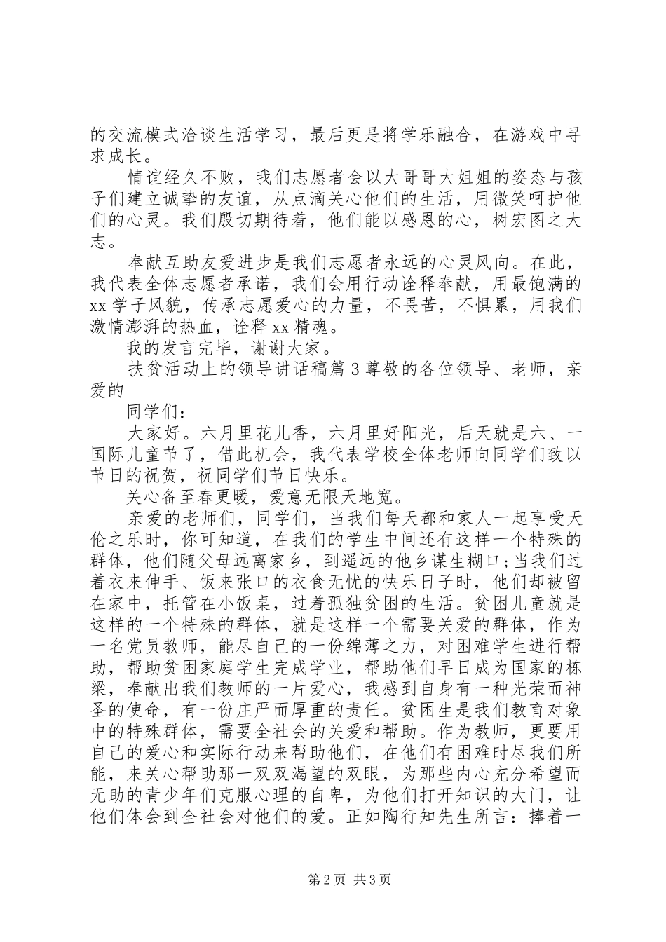 扶贫活动上的领导讲话发言稿_第2页