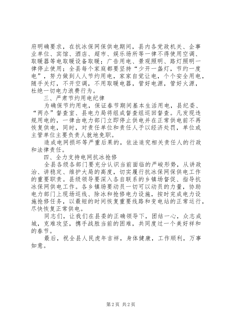 节约用电讲话发言稿_第2页