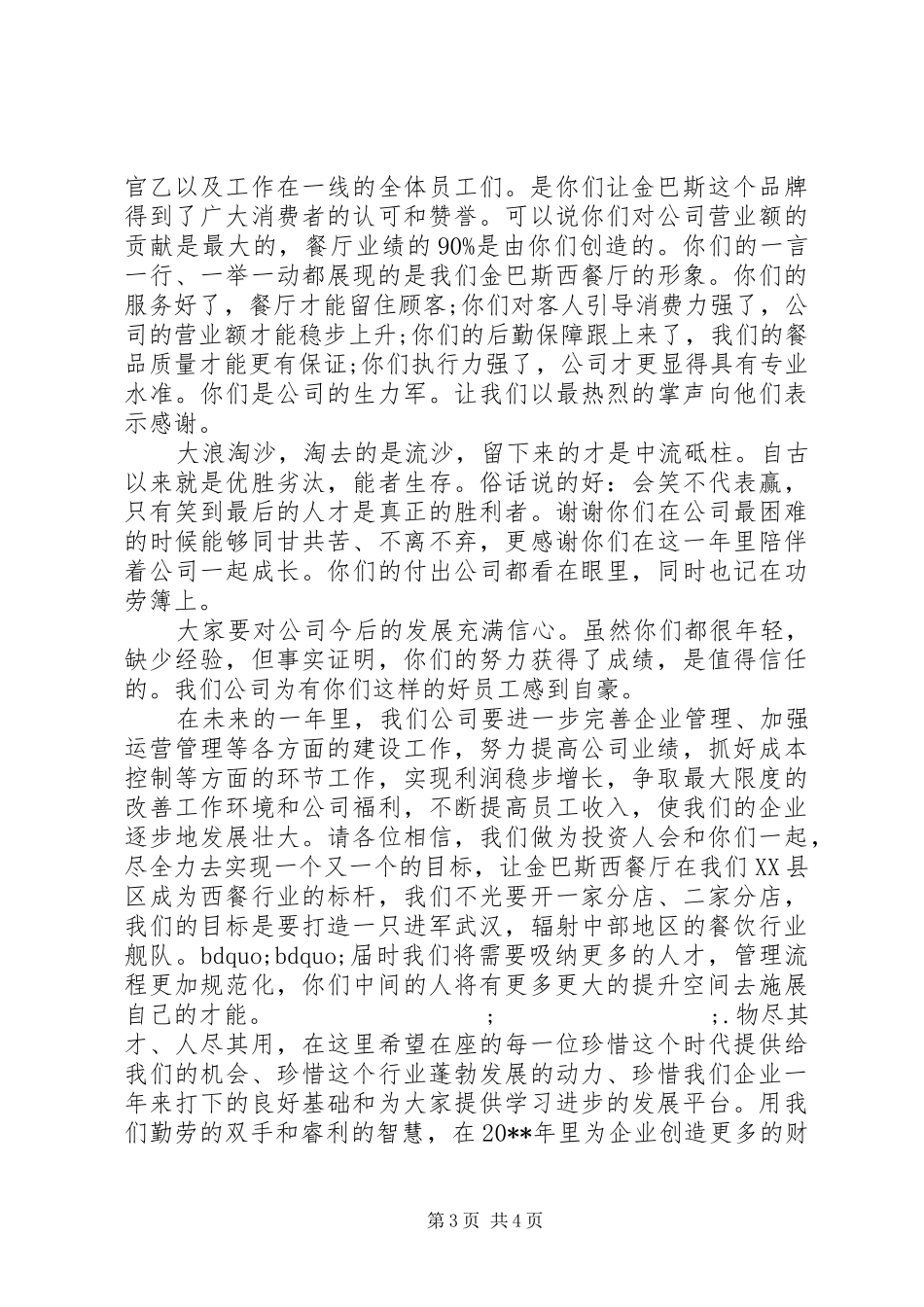 最新企业领导新年讲话发言稿_第3页