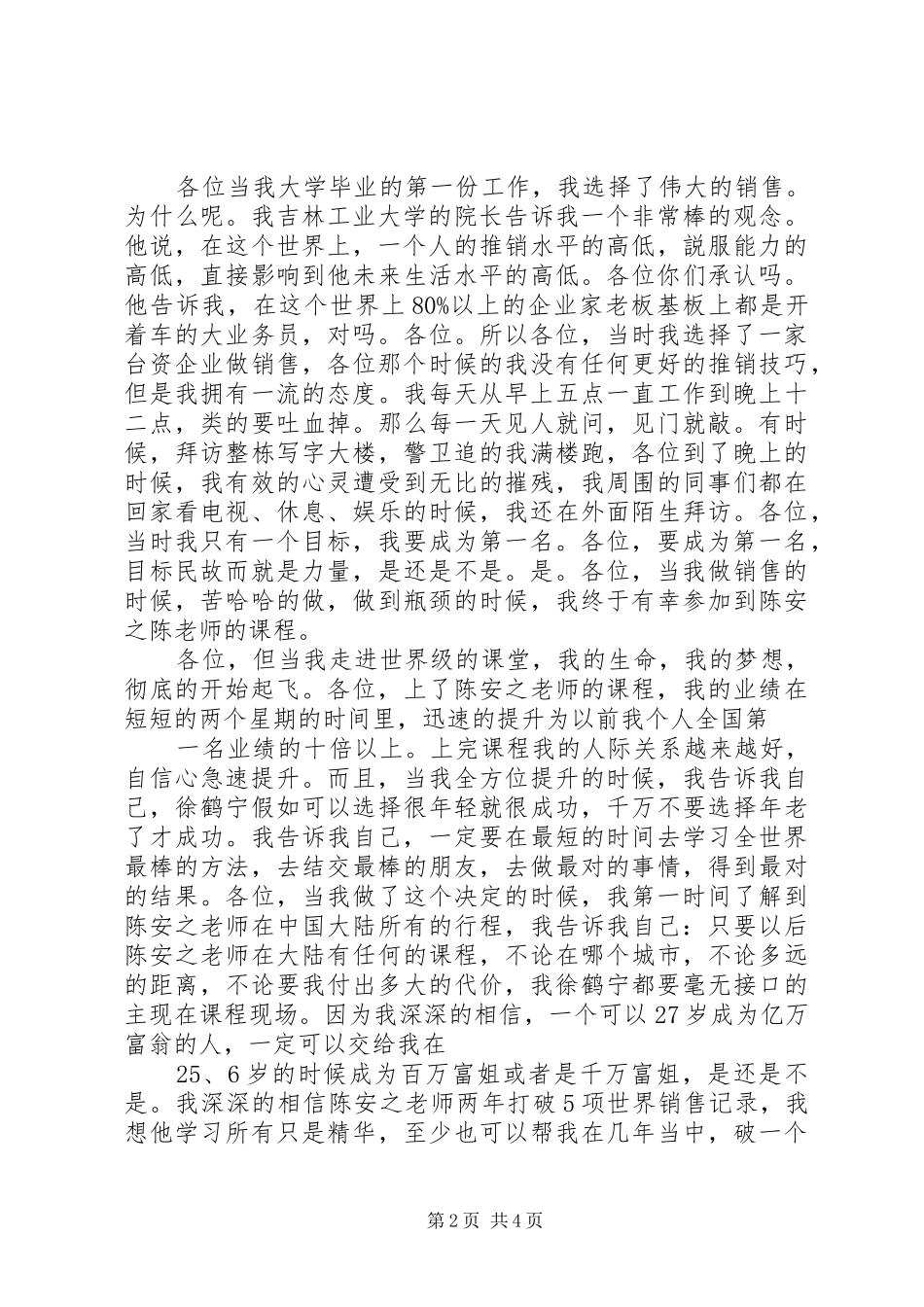 徐鹤宁《成功学演讲稿》的20个要点5篇(5)_第2页