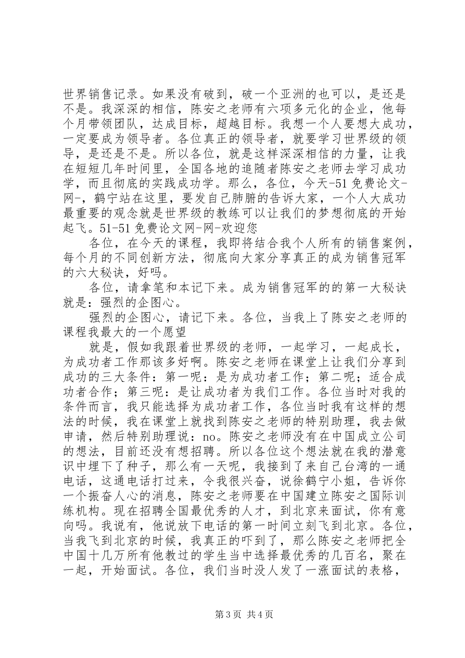 徐鹤宁《成功学演讲稿》的20个要点5篇(5)_第3页