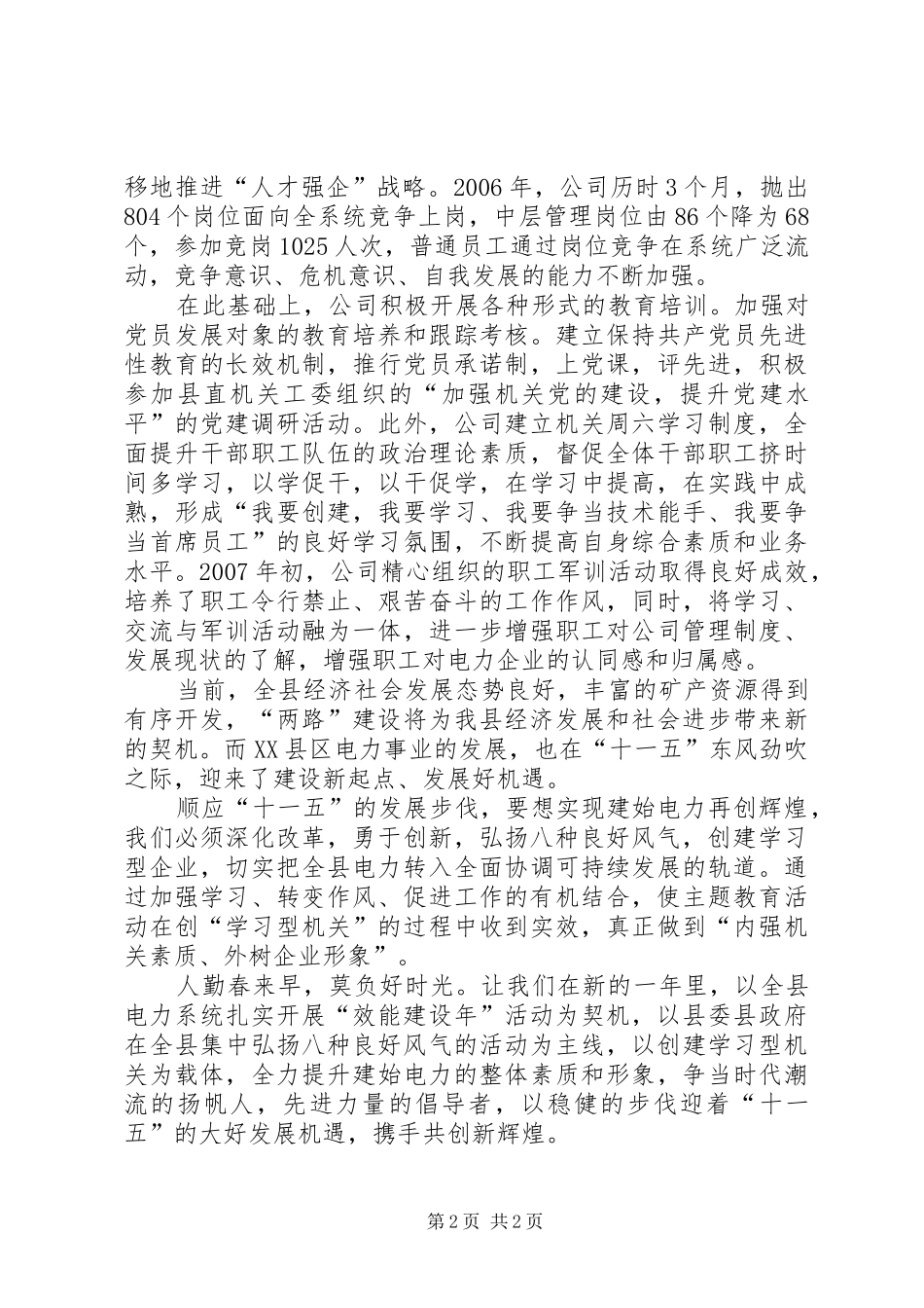 良好风气【弘扬良好八种风气演讲稿材料】_第2页