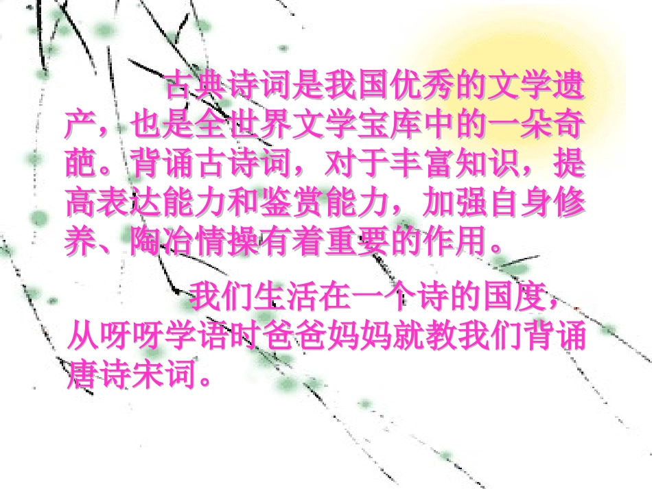 古诗苑漫步二_第2页