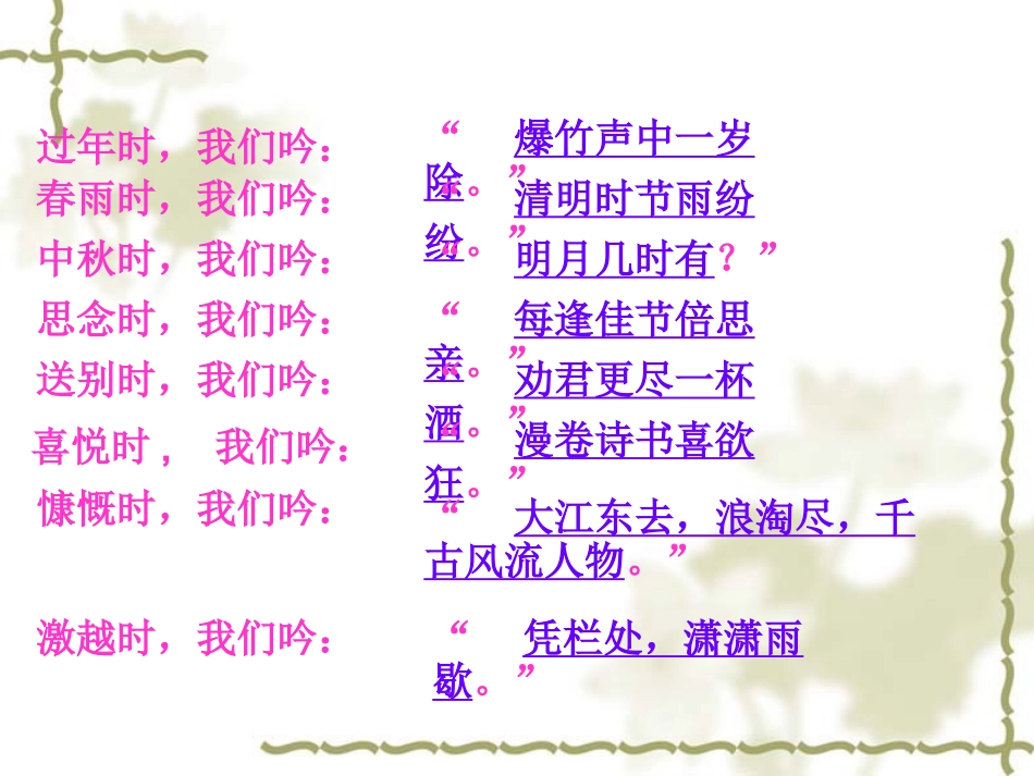 古诗苑漫步二_第3页