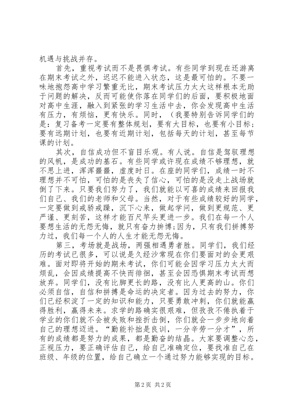 小学纪律讲话发言稿_第2页