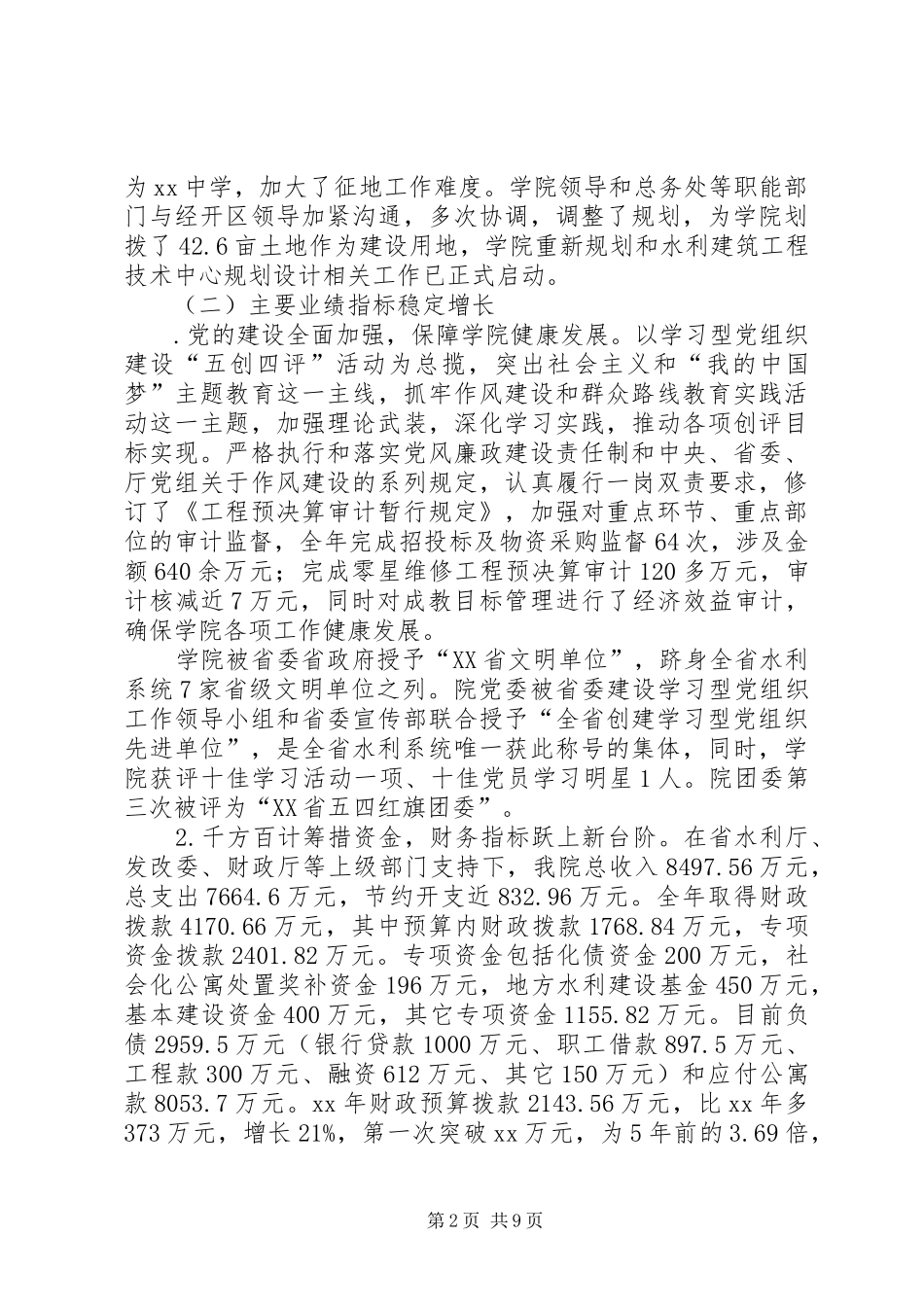 20XX年—20XX年学年末全体教职工大会讲话发言稿_第2页