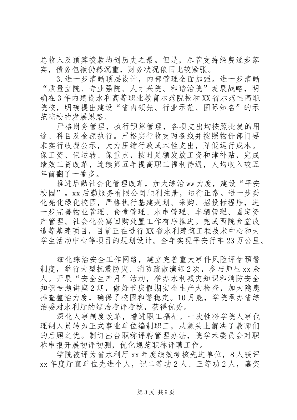 20XX年—20XX年学年末全体教职工大会讲话发言稿_第3页