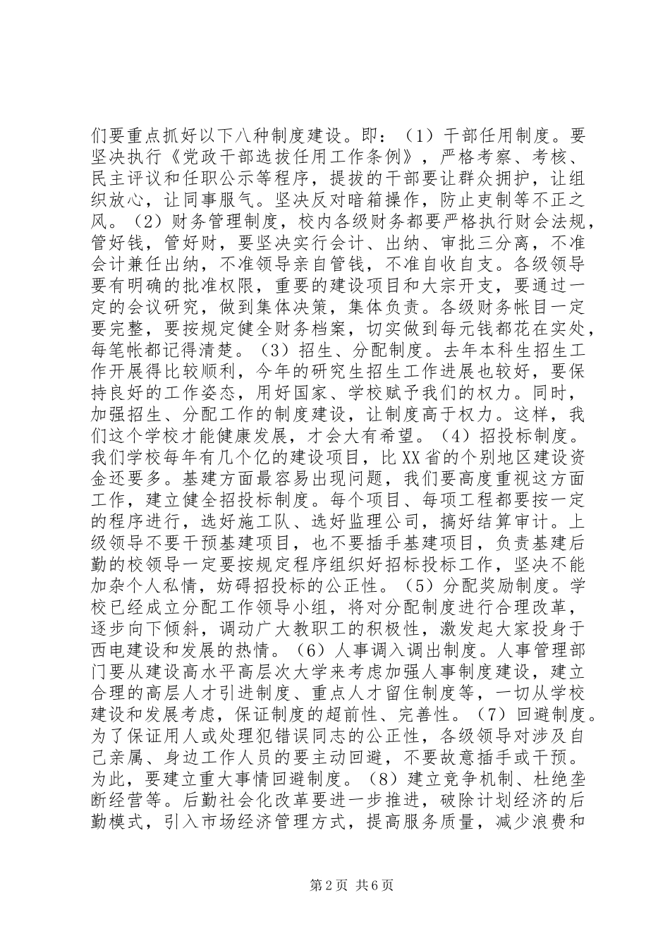 在纪检监察审计工作会议上的讲话发言稿_第2页