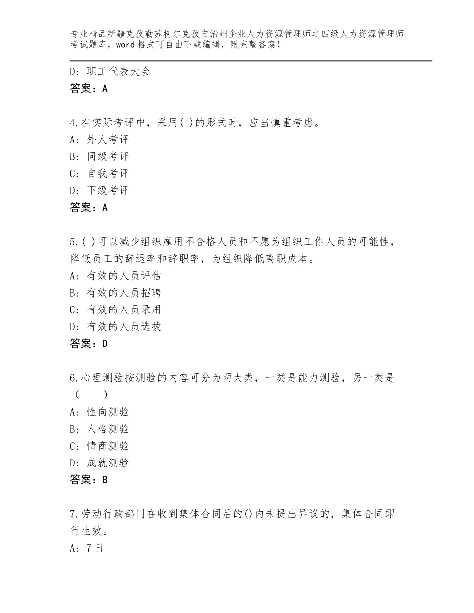 2024年新疆克孜勒苏柯尔克孜自治州企业人力资源管理师之四级人力资源管理师考试优选题库完美版_第2页