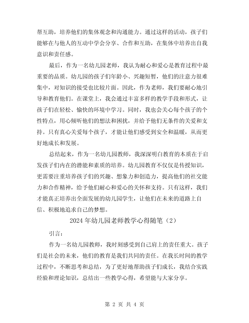 2024年幼儿园老师教学心得随笔(2篇) _第2页
