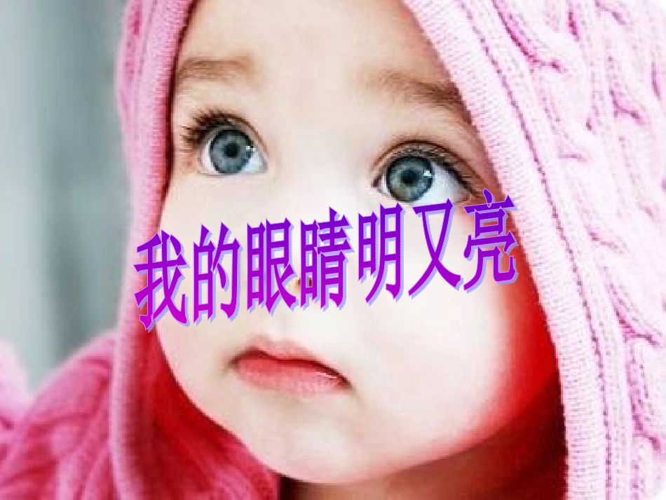 第5课第1课时《戴眼镜的小老鼠》_第2页