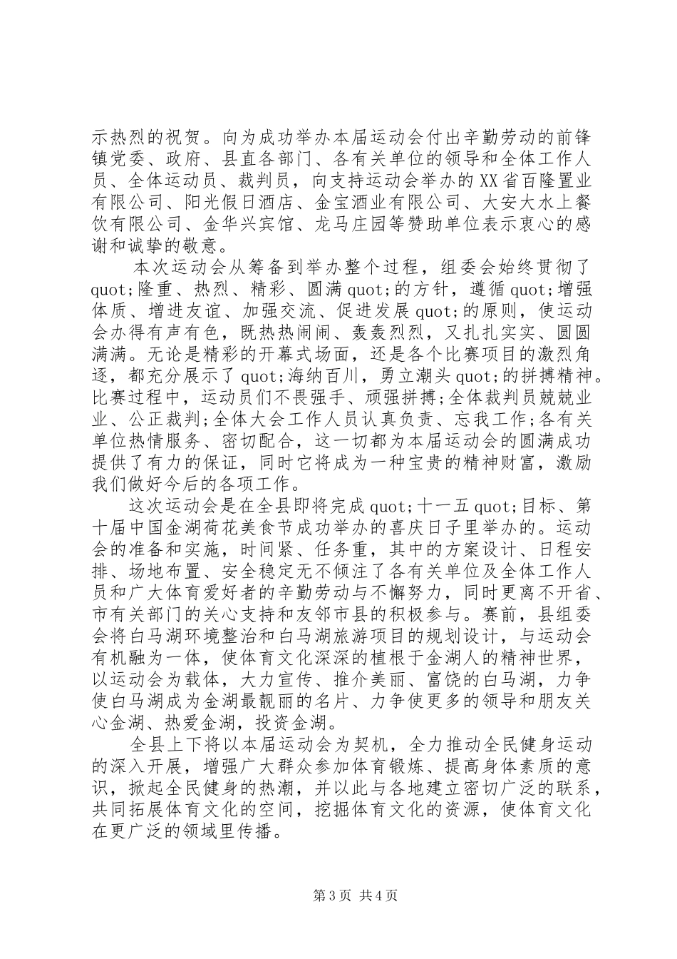 最新领导闭幕式讲话发言稿_第3页