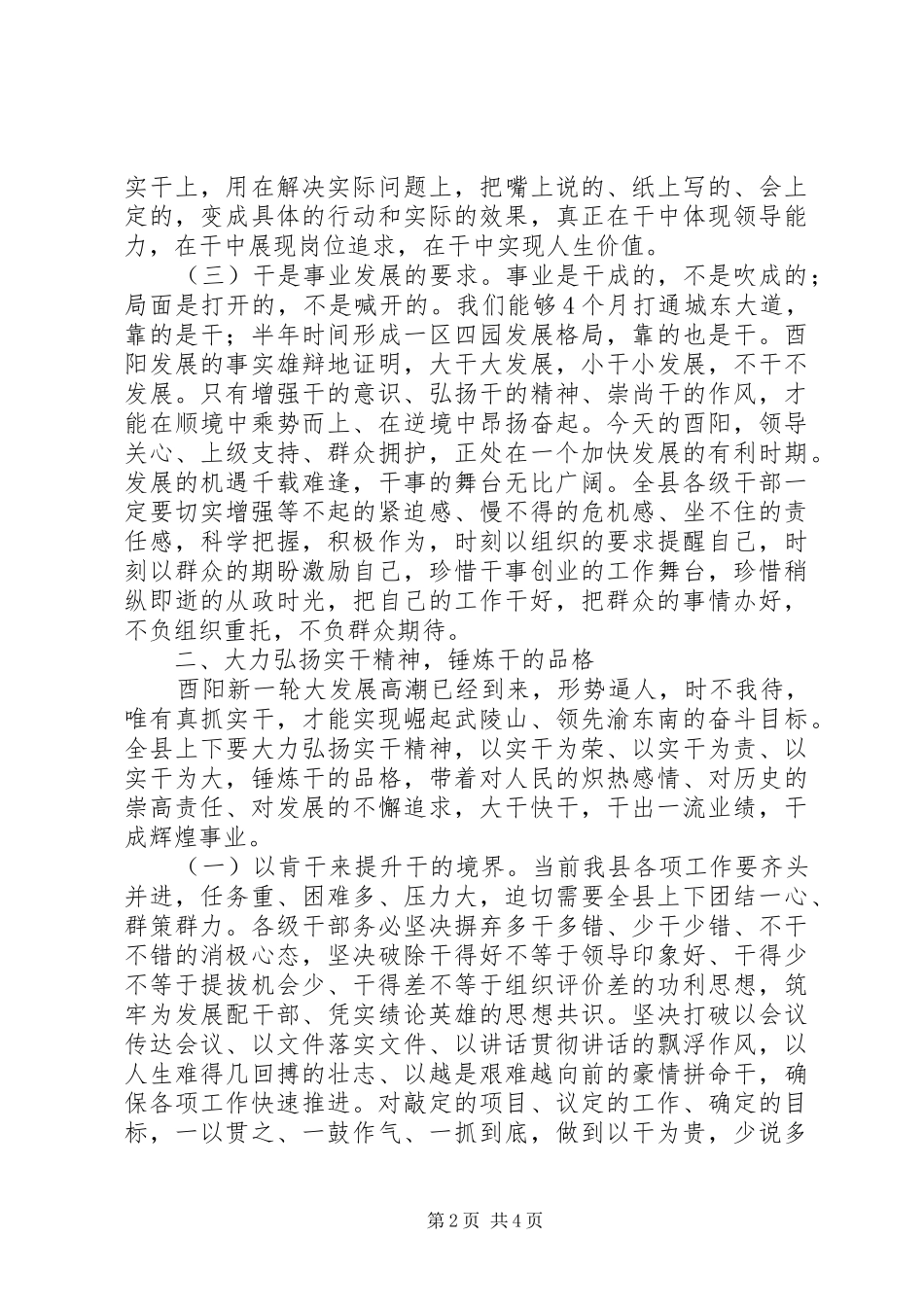 陈勇同志六干演讲稿会讲话_第2页