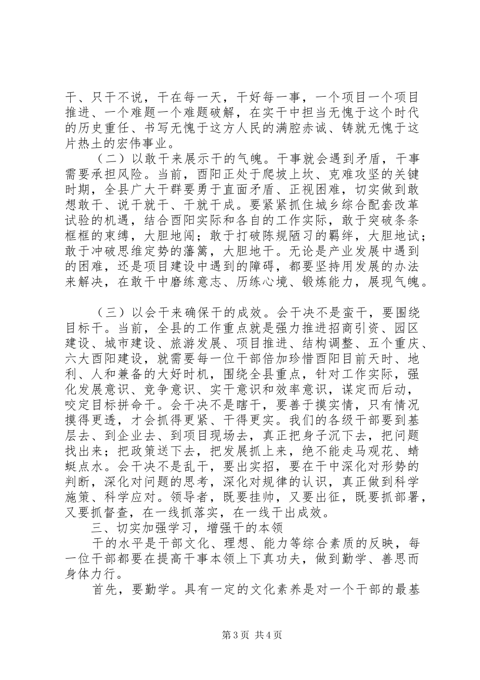 陈勇同志六干演讲稿会讲话_第3页