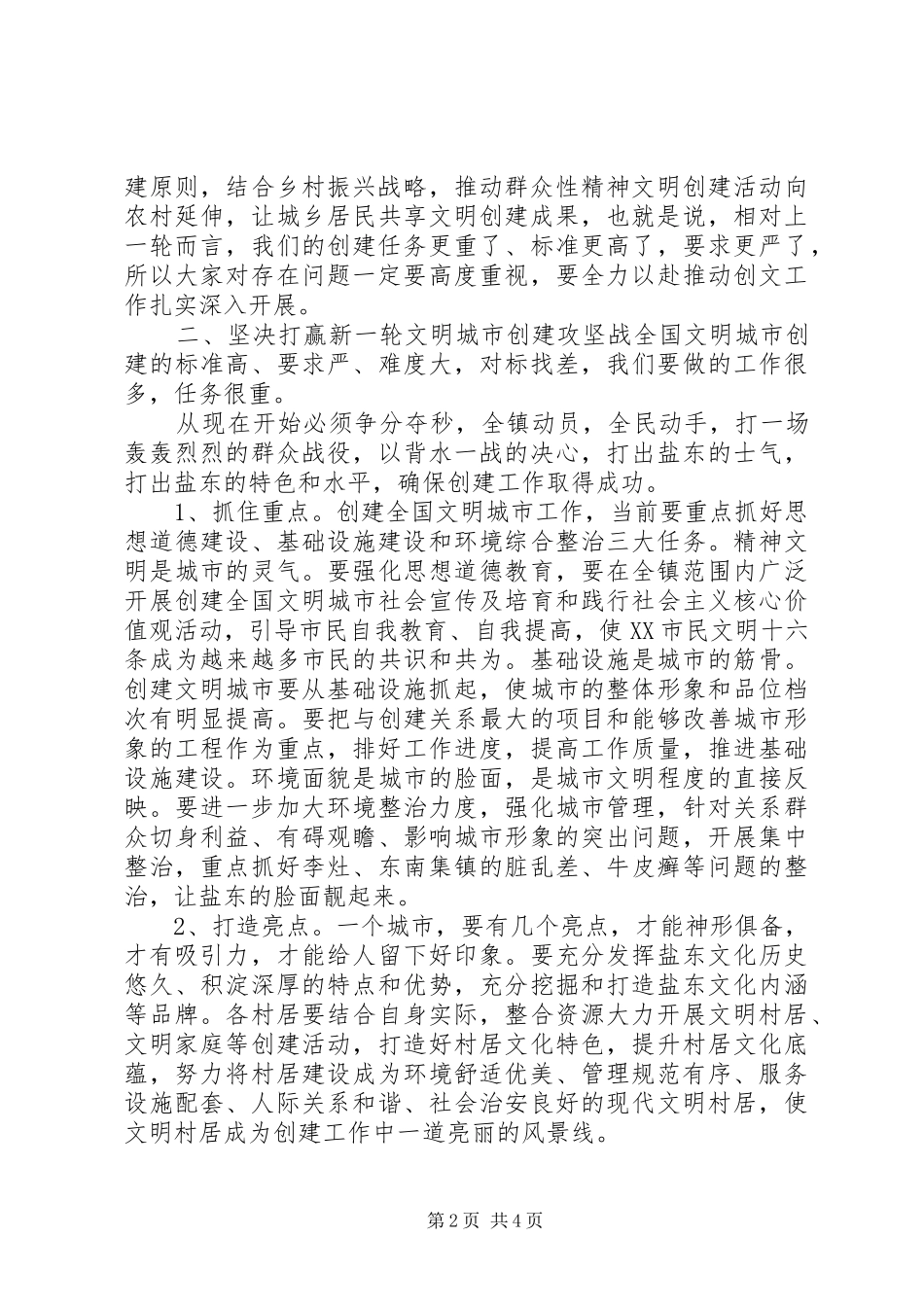 XX年在全镇创建文明城市工作部署大会讲话发言稿_第2页