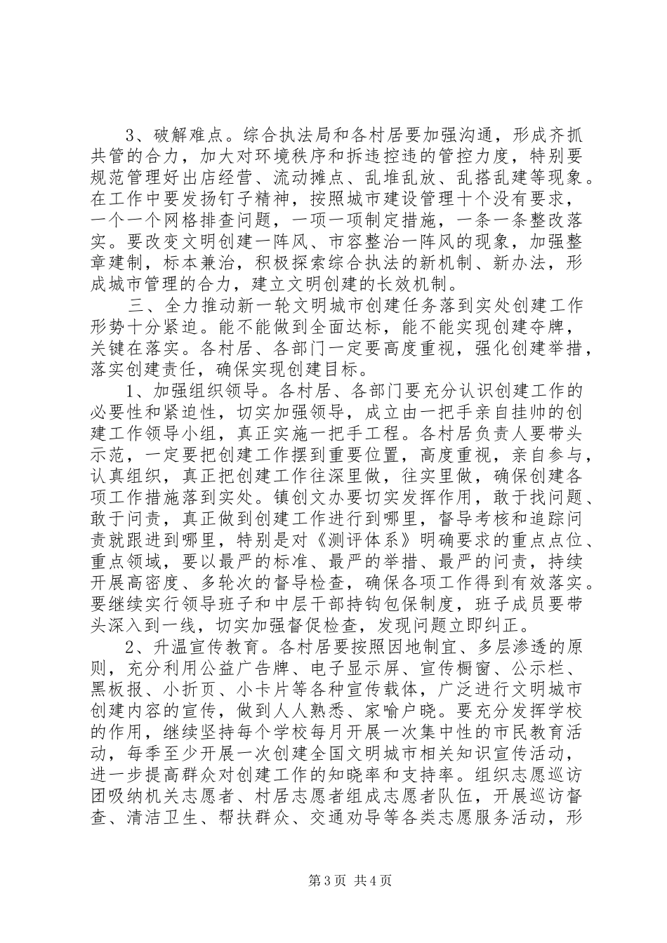 XX年在全镇创建文明城市工作部署大会讲话发言稿_第3页