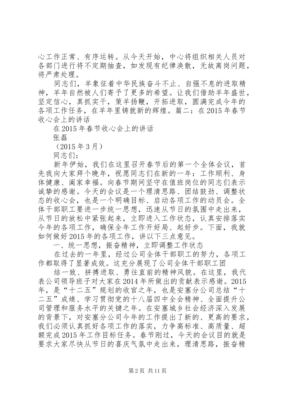 节后收心会讲话发言稿_第2页
