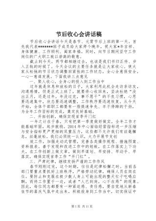 节后收心会讲话发言稿