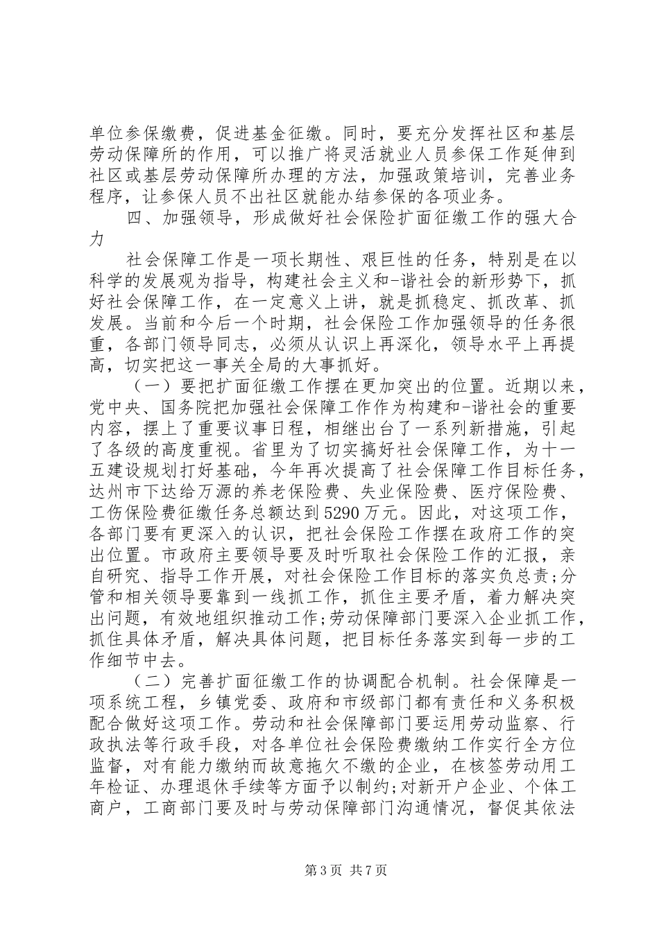关于社保工作会议讲话发言稿(3)_第3页