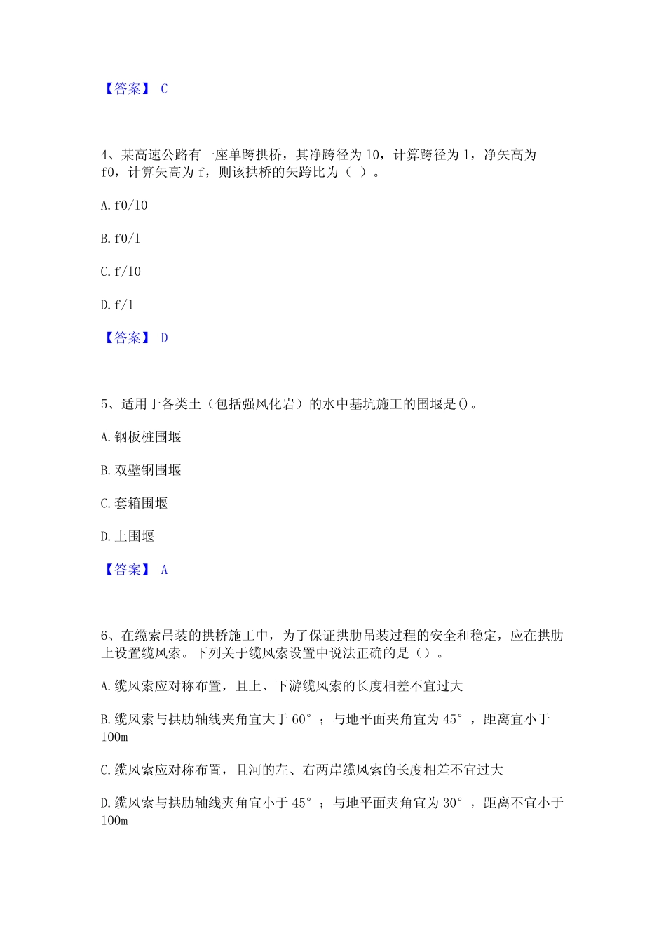 2024年一级建造师之一建公路工程实务通关题库(附带答案) _第2页