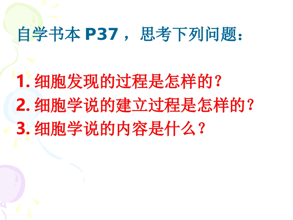 21细胞（第一课时）王_第3页