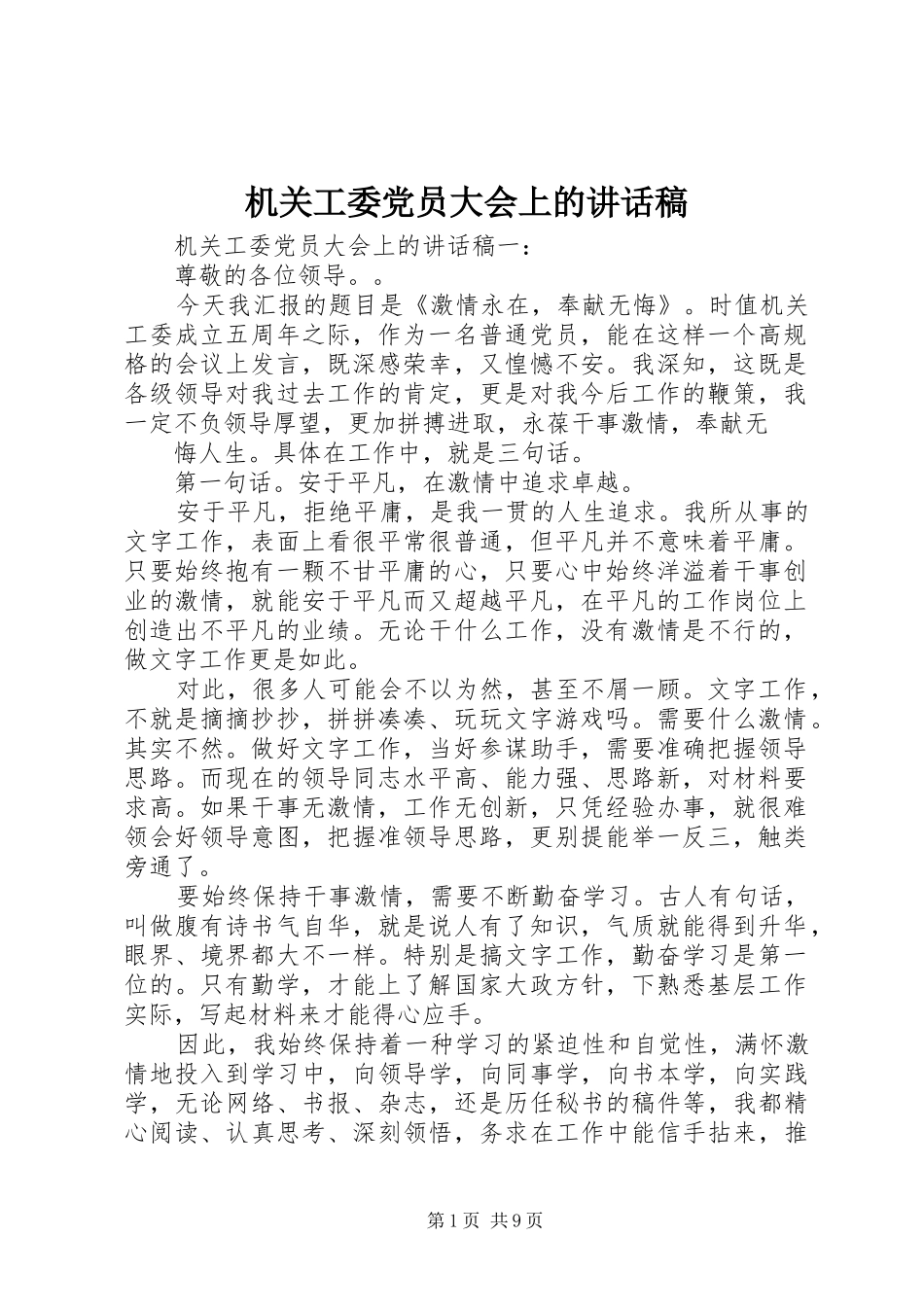 机关工委党员大会上的讲话发言稿_第1页