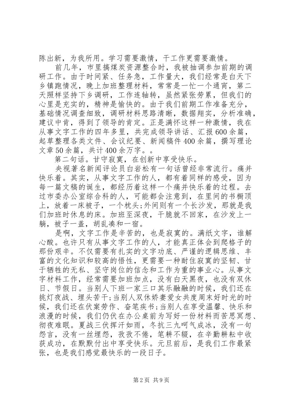 机关工委党员大会上的讲话发言稿_第2页