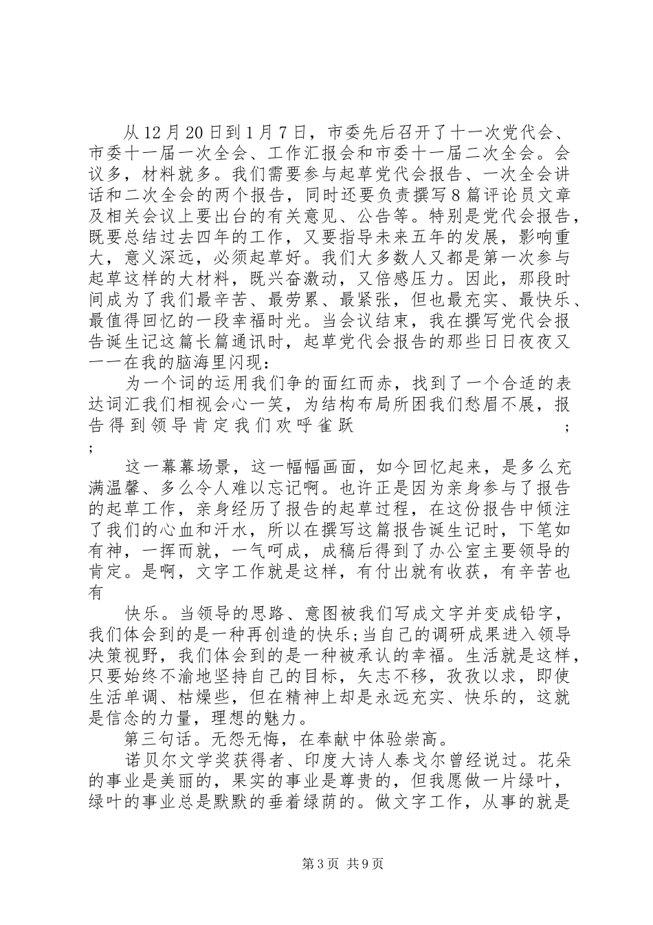 机关工委党员大会上的讲话发言稿_第3页
