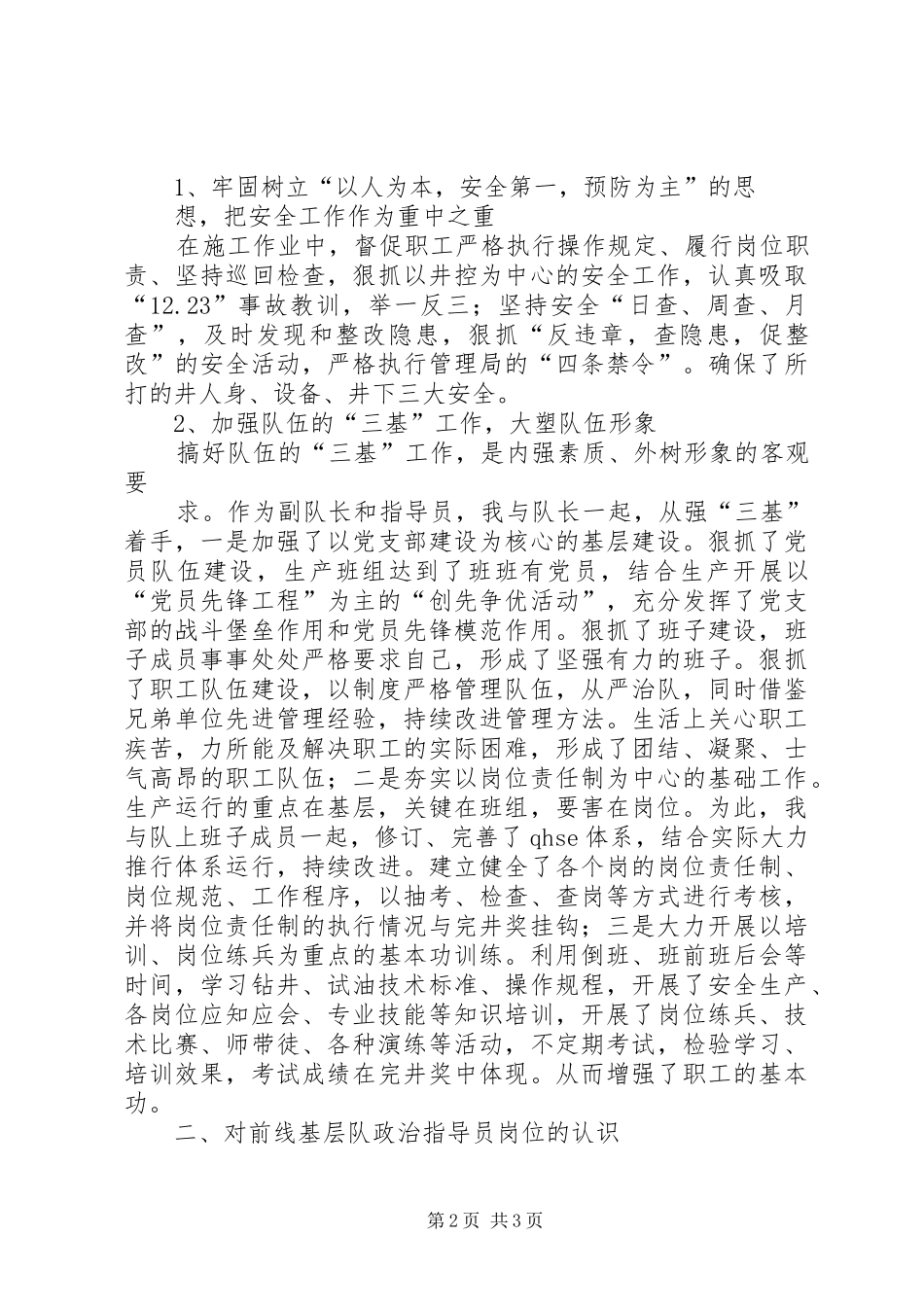 竞聘基层队政治指导员演讲稿 (4)_第2页