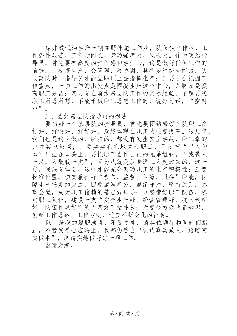 竞聘基层队政治指导员演讲稿 (4)_第3页