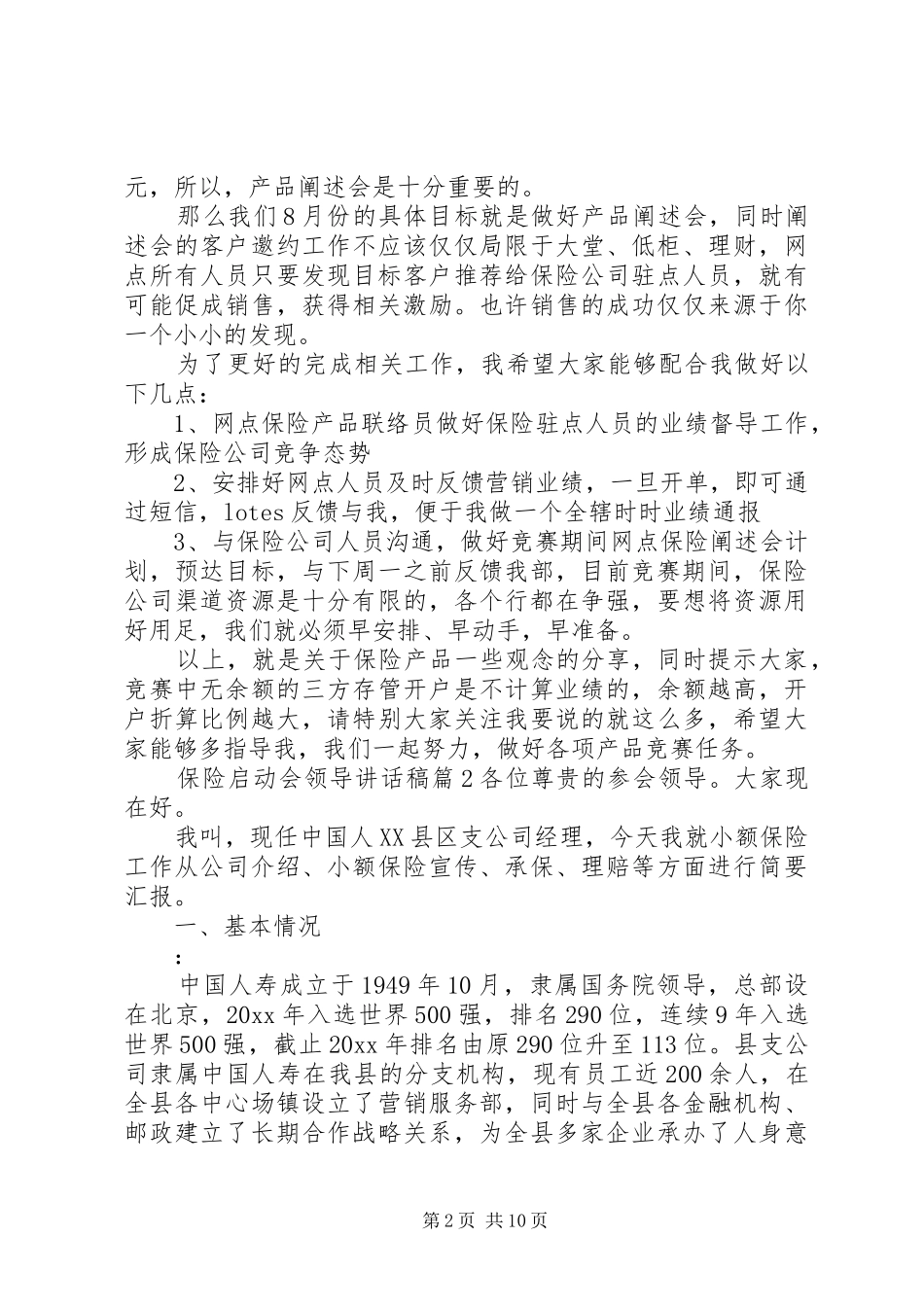 保险启动会领导讲话发言稿_第2页