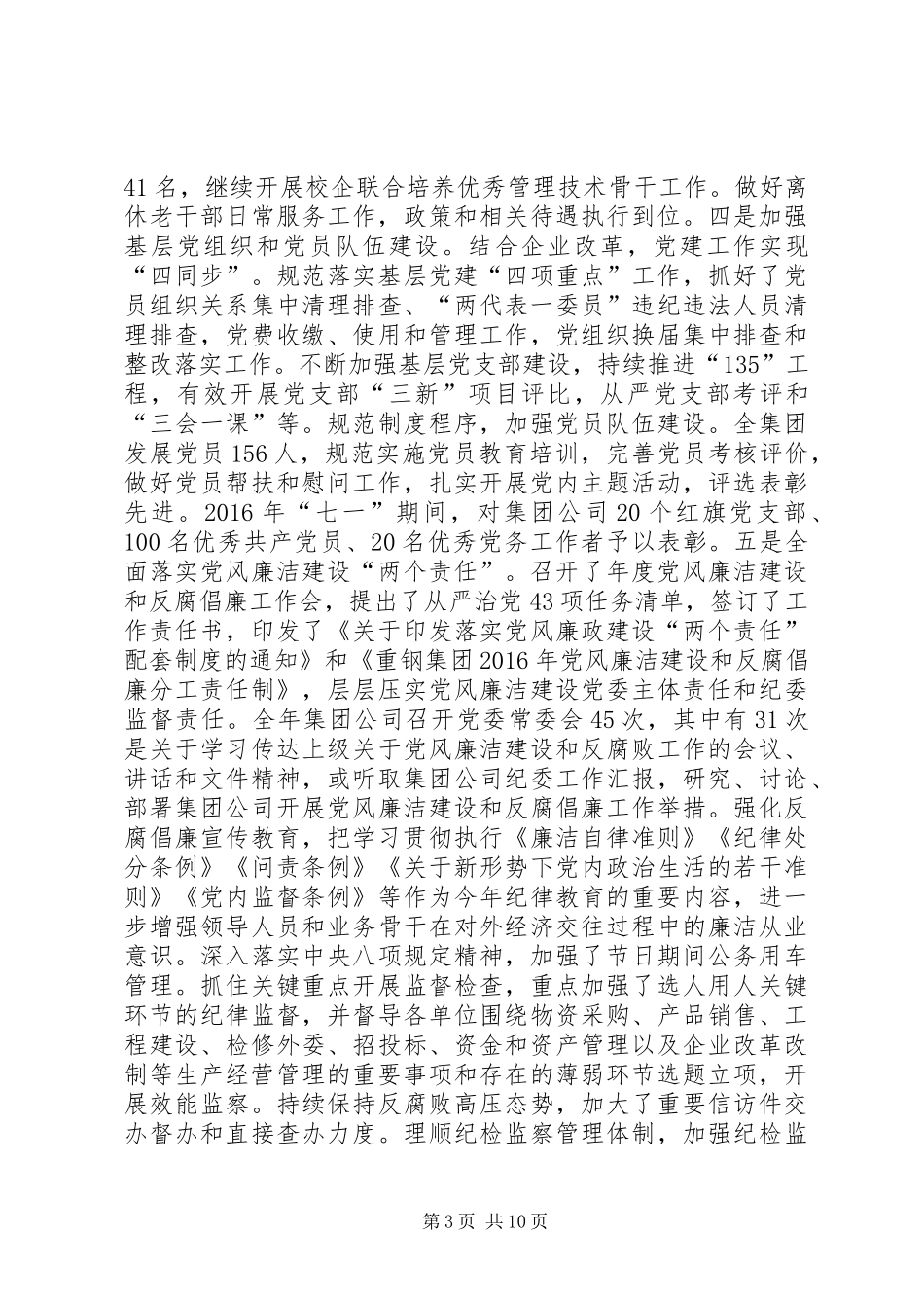 集团公司XX年党建工作会议讲话发言稿_第3页