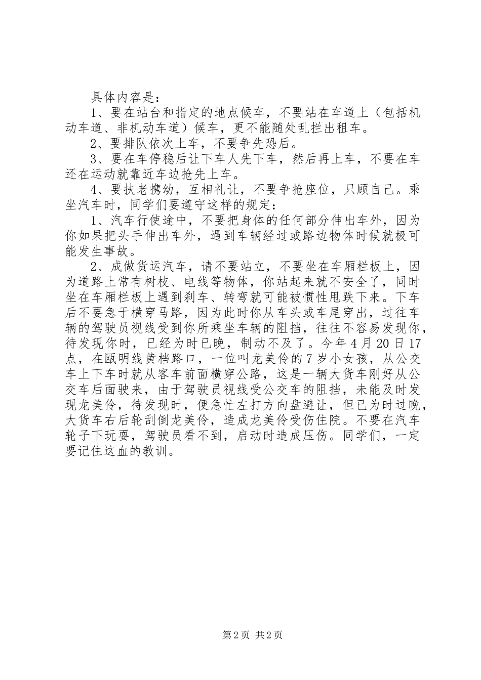 道路交通安全的讲话稿_第2页