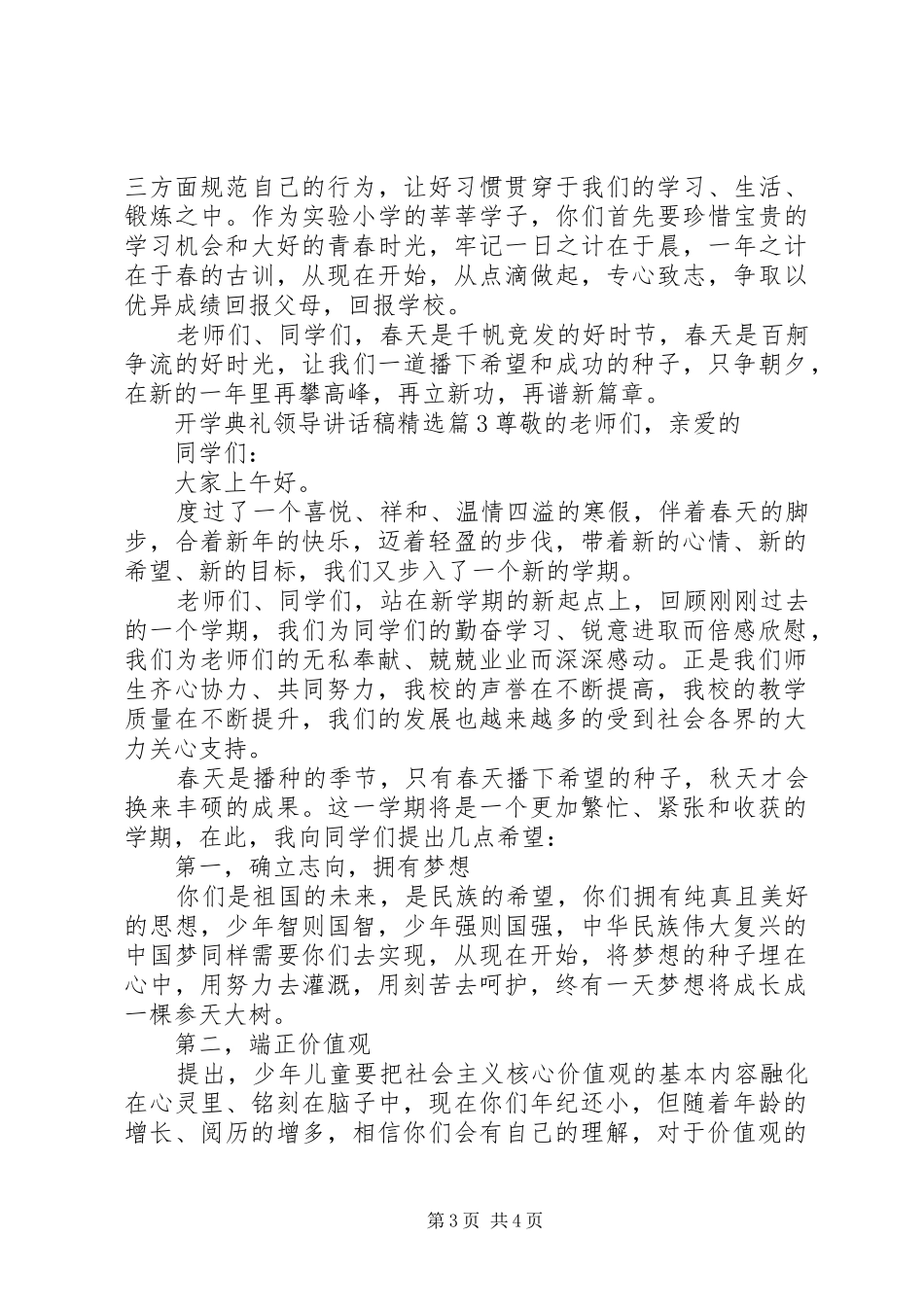开学典礼领导讲话发言稿精选_第3页